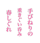 孝雄の一句 仔馬の目 初春（個別スタンプ：4）