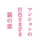 孝雄の一句 仔馬の目 初春（個別スタンプ：9）