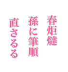 孝雄の一句 仔馬の目 初春（個別スタンプ：10）