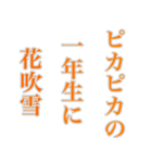 孝雄の一句 仔馬の目 初春（個別スタンプ：17）