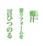 孝雄の一句 仔馬の目 初春（個別スタンプ：21）