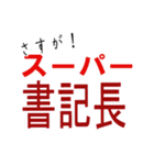 組合活動で使えるスタンプ。（個別スタンプ：11）