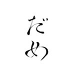 筆の文字で会話（個別スタンプ：6）