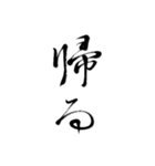 筆の文字で会話（個別スタンプ：15）