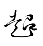 筆の文字で会話（個別スタンプ：29）