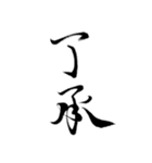 筆の文字で会話（個別スタンプ：33）