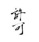筆の文字で会話（個別スタンプ：34）