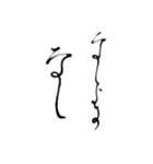 筆の文字で会話（個別スタンプ：40）