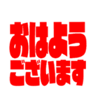 敬語でも圧倒的！！デカ文字（個別スタンプ：1）