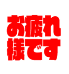 敬語でも圧倒的！！デカ文字（個別スタンプ：5）