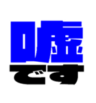 敬語でも圧倒的！！デカ文字（個別スタンプ：16）