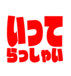 敬語でも圧倒的！！デカ文字（個別スタンプ：24）