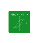 物理スタンプ（個別スタンプ：8）