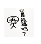 使える中国語（個別スタンプ：1）