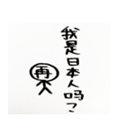 使える中国語（個別スタンプ：3）