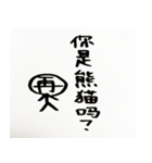 使える中国語（個別スタンプ：4）