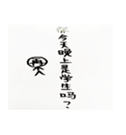 使える中国語（個別スタンプ：8）