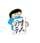 すみの子ちゃんの筆文字（個別スタンプ：5）