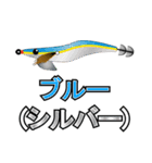 エギング・ヒットカラーを教えるスタンプ（個別スタンプ：10）