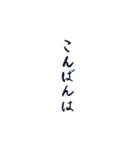 筆文字スタンプ〜日常挨拶編〜（個別スタンプ：3）
