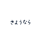 筆文字スタンプ〜日常挨拶編〜（個別スタンプ：6）