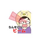らんせどり すたんぷ（個別スタンプ：15）