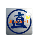 直丸スタンプ（個別スタンプ：4）