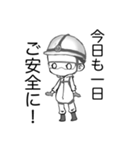 ご安全にスタンプ（個別スタンプ：1）
