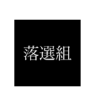 ジャニオタがよく使っているスタンプ（個別スタンプ：12）