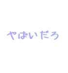 小中学生男子がよく使うことばスタンプ（個別スタンプ：21）