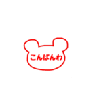 無難なクマの判子 1（個別スタンプ：2）