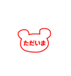 無難なクマの判子 1（個別スタンプ：7）