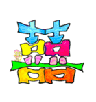 お祝いカラフル文字とねずみのkouちゃん（個別スタンプ：18）