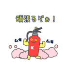 頑張る消火器くん（消防設備）（個別スタンプ：2）
