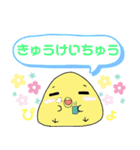 ぴょニギリ〜日常会話編〜（個別スタンプ：36）