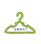 カラフルハンガー（個別スタンプ：8）
