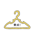 カラフルハンガー（個別スタンプ：14）