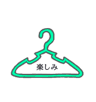 カラフルハンガー（個別スタンプ：17）