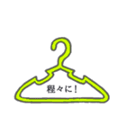 カラフルハンガー（個別スタンプ：21）