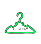 カラフルハンガー（個別スタンプ：33）