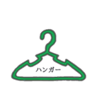 カラフルハンガー（個別スタンプ：40）