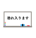 ホワイトボードのスタンプ〜敬語ver〜（個別スタンプ：20）