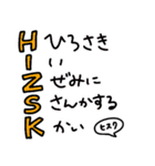 HIZSKスタンプ（個別スタンプ：16）