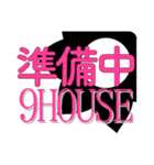 9HOUSE(シンプル)（個別スタンプ：14）