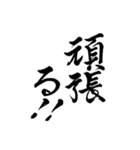 たまには毛筆を「書道で会話」（個別スタンプ：34）