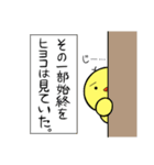 平凡なひよこ（個別スタンプ：1）