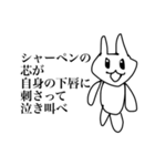 悲惨な目に合わせたいやつ（個別スタンプ：3）