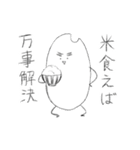 自我の強いおこめ（個別スタンプ：14）