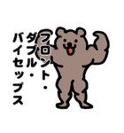 マッチョなクマ【ボディビルダー向け】（個別スタンプ：10）