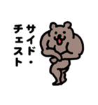 マッチョなクマ【ボディビルダー向け】（個別スタンプ：11）